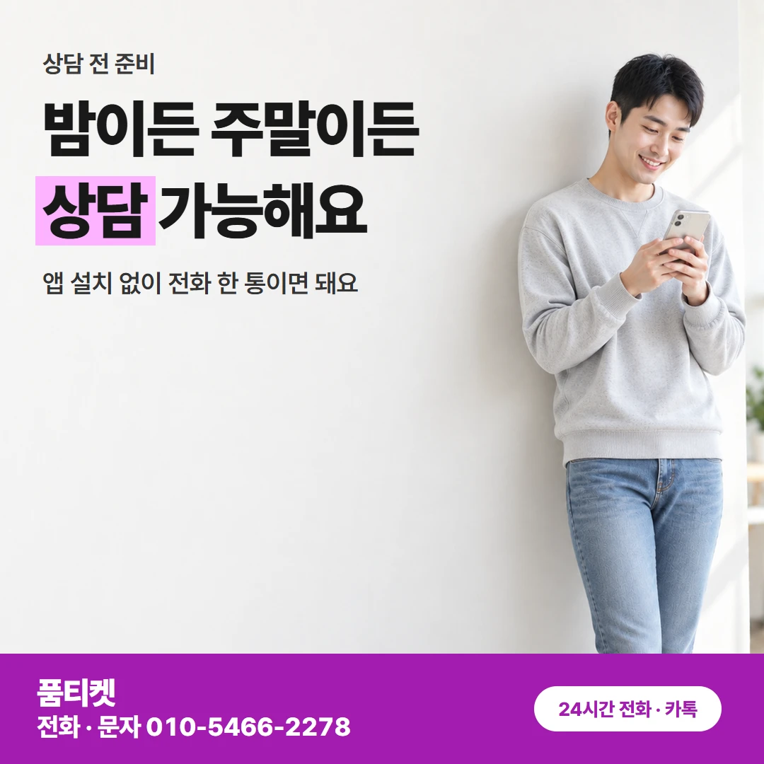 컨텐츠이용료현금화 SKT 내 이름의 개인 회선이면 품티켓에서 편하게 돼요